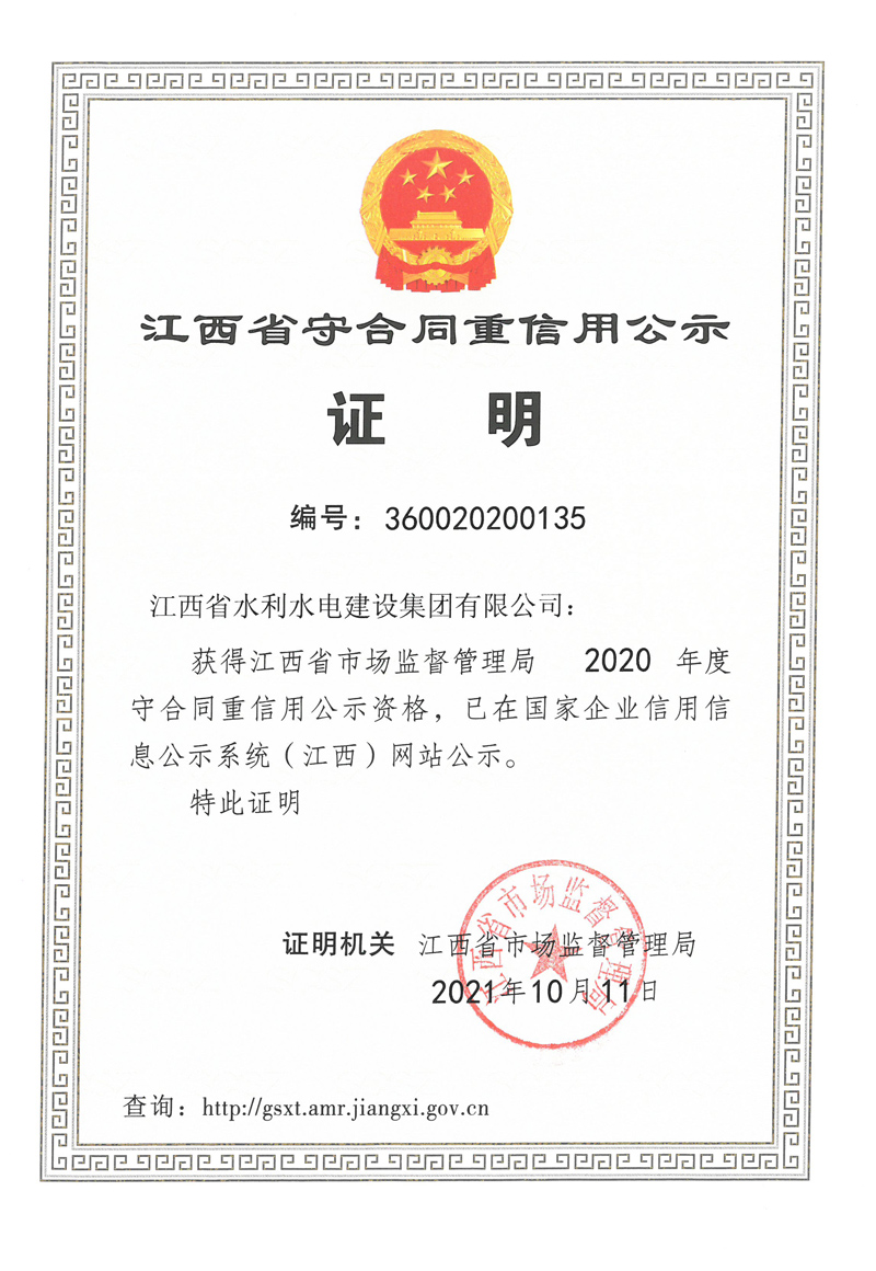 2020年壹定发最新官方网站建设度守合同重信用.jpg