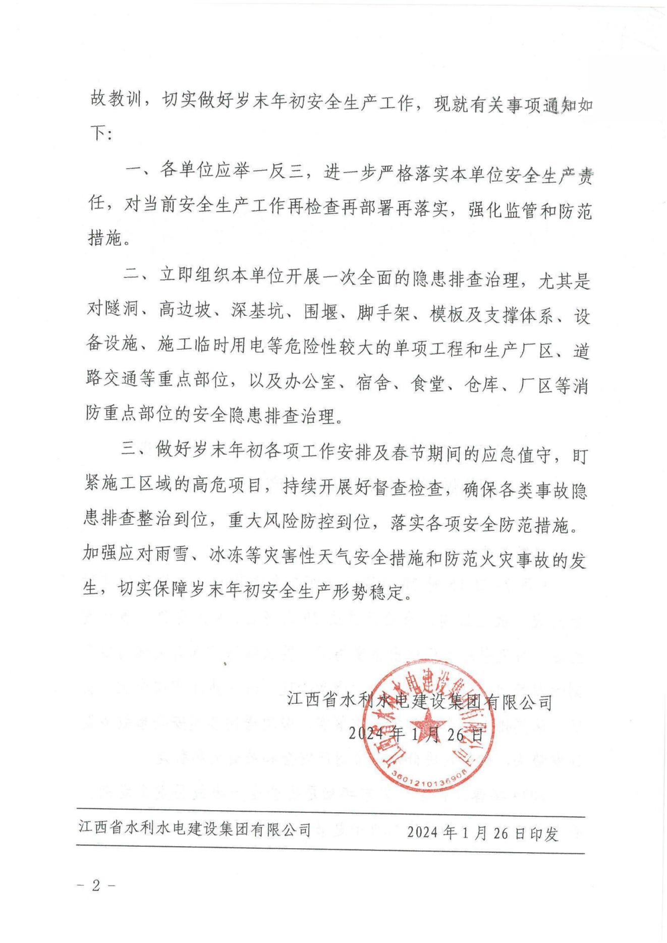 6384188384287317914847667 壹定发最新官方网站建设字〔2024〕8号《关于深刻汲取新余“1·24”特大火灾事故教训》(2)_01.jpg